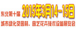 东北第十届城市绿化及园林、园艺花卉技术设备展览会