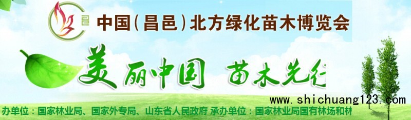 2015年中国（昌邑）北方绿化苗木博览会