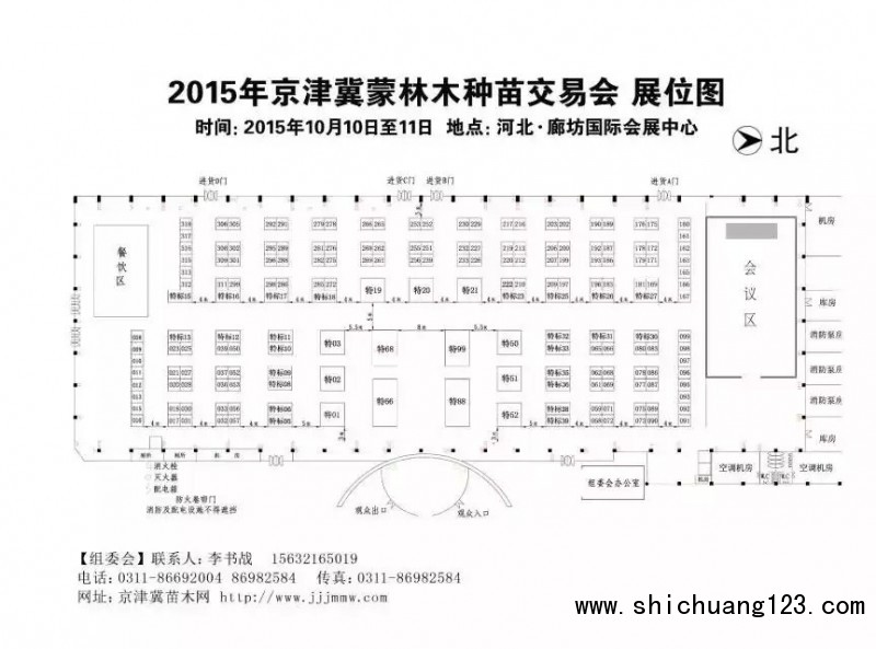 2015年秋季京津冀蒙林木种苗交易会