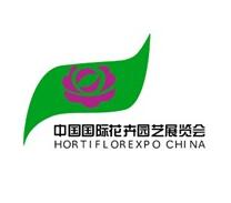 2016年第十八届中国国际花卉园艺展览会