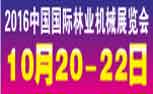 2016年第十四届中国（合肥）苗木花卉交易大会