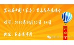 2016年第七届中国（长春）苗木花卉展销会