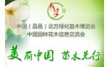 2016中国（昌邑）北方绿化苗木博览会