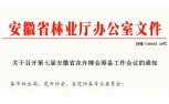 第七届安徽省花卉博览会邀商公告