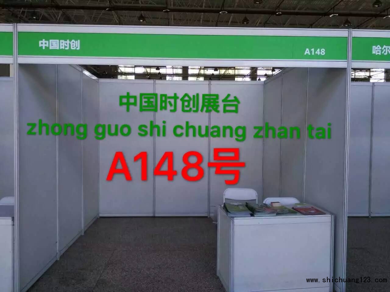 中国必全展台号A148号