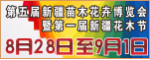 16年第五届新疆花卉苗木博览会