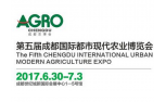 第五届成都国际都市现代农业博览会