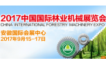 2017 中 国 国 际 林 业 机 械 展 览 会