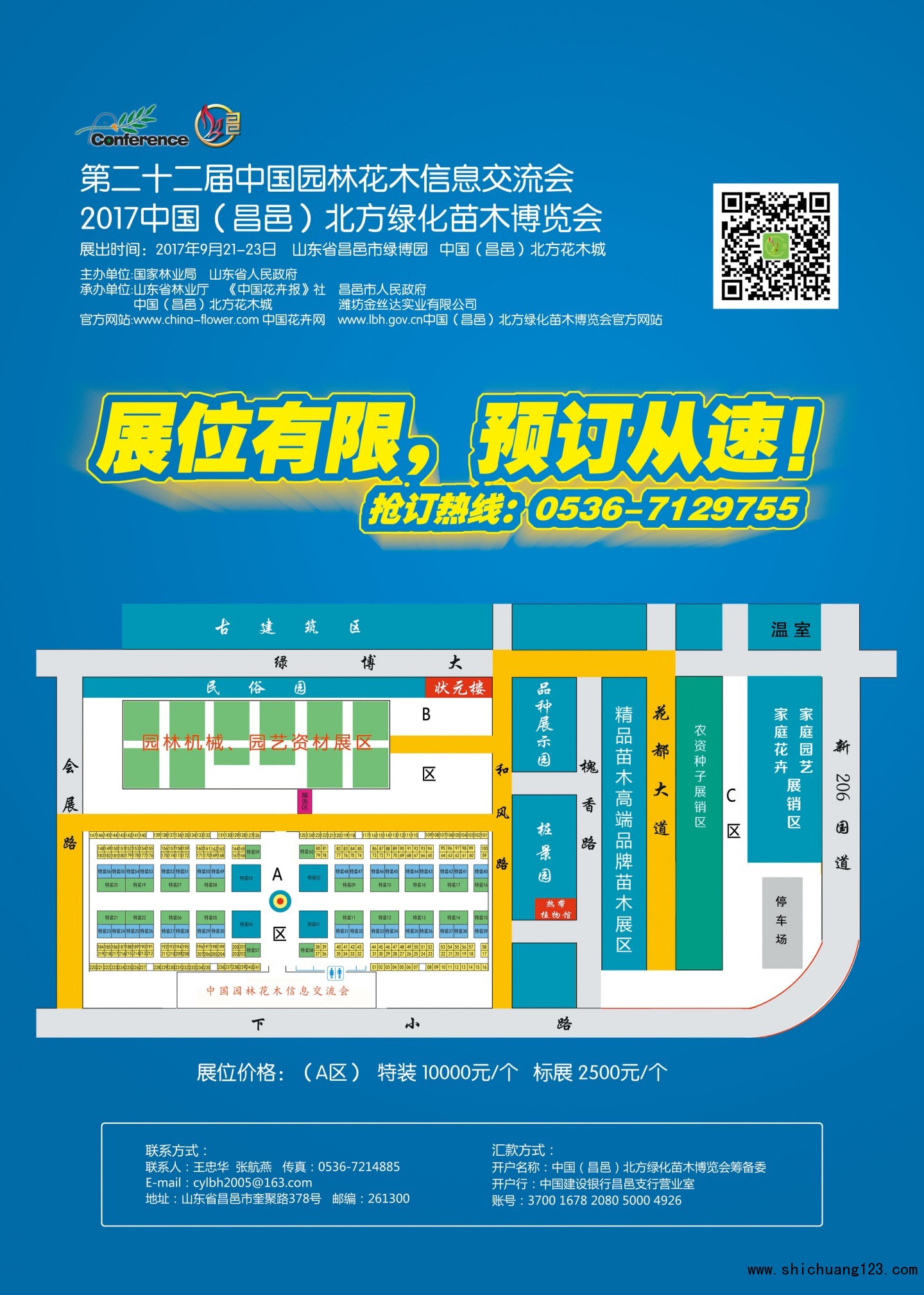 昌邑2017信息会整版