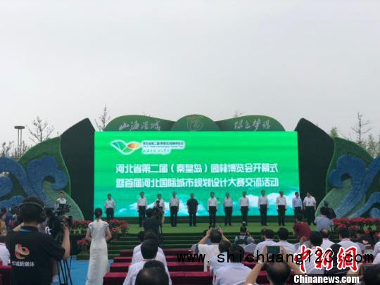 河北省第二届（秦皇岛）园林博览会开幕