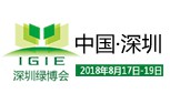 2018中国·深圳（第四届）国际现代绿色农业暨绿色产业博览会