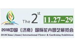 2018中国（济南）苗木花卉交易会