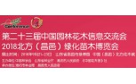 2018昌邑绿博会暨二十三届中国园林花木信息交流会