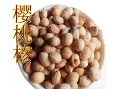 内蒙林木种子网，林木种子批发，花卉种子批发，小樱桃核籽，小樱桃核种子图1