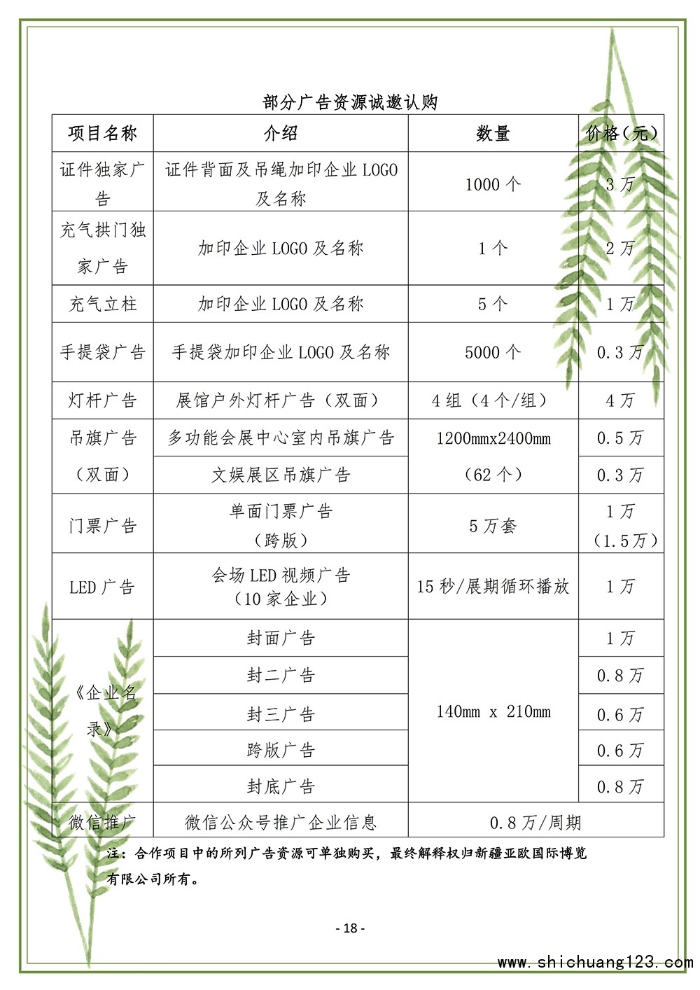 2019第八届中国（新疆）苗博会邀请函 _18