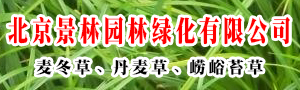 北京景林园林绿化有限公司