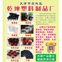 天津营养钵定制厂家，经营各种规格营养钵 天津乾坤塑料营养钵