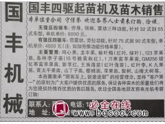 专供起苗机，国丰四驱起苗机 铁岭起苗机供应 四驱起苗机批发图1