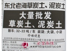 散车32-33吨/车装袋/大小袋；价格优惠@吉林草炭土批发图1