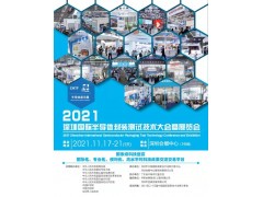 2021第二十三届深圳国际深圳高交会光电显示展览会