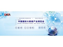 2022第十五届北京国际大数据产业博览会|北京智博会