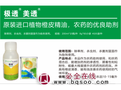 原装进口植物橙皮精油，农药的优良助剂 除草剂 四川卓异博川图1