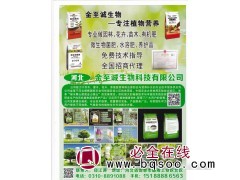 微生物菌肥、水溶肥、养护品 河北金至诚生物科技有限公司图1