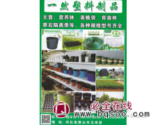 河北唐山一然塑料制品厂 主营:营养钵、美植袋、育苗杯图1