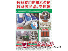 山东福大变压器有限公司、挖树机，勾铲涂白剂，变压器图1