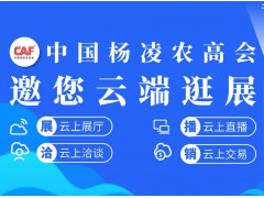 2022年第十四届西部（杨凌）农资苗木交易会