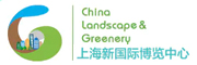 中国(上海)园林景观产业贸易博览会
