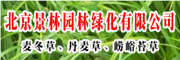 北京景林园林绿化有限公司