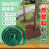 一然塑料制品厂-不锈钢草石隔离带-使用寿命10年以上