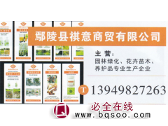 鄢陵县祺意商贸有限公司 生根剂图1