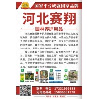 河北赛翔园林养护品厂 园林养护用品批发 大树吊袋液 营养液