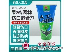 农圣人牌果树苗木伤口修复膏 锯口修复膏 大树修复 大森园艺图1
