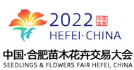 中国合肥苗木花卉交易大会