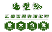 济南市莱芜区汇赢园林有限公司