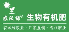 河北农沃绿农业科技有限公司