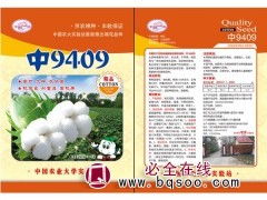 中9409棉花种子图1