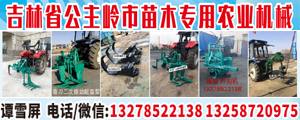 吉林省公主岭市园林机械厂
