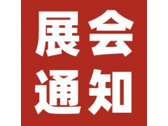 2023年园林行业展会信息表，持续更新中