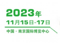 2023第四届中国国际园林绿化产业及户外动力设备博览会