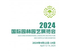 2024国际园林园艺展览会-国际智慧园林展览会-立体绿化展