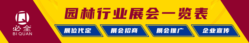 展会一览表