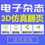 电子杂志招商