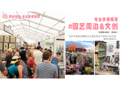 2024年首届中国家庭园艺展览会
