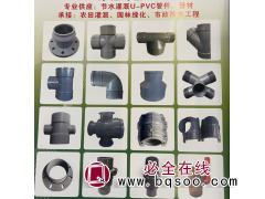u-PVC管件 管道管材 配件阀门 管材 农田灌溉-水邦节水图1