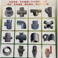 u-PVC管件 管道管材 配件阀门 管材 农田灌溉-水邦节水