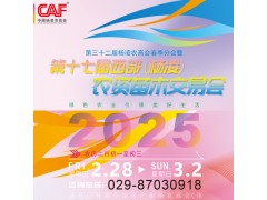 第三十二届杨凌农高会春季分会第十七届西部杨凌农资苗木交易会